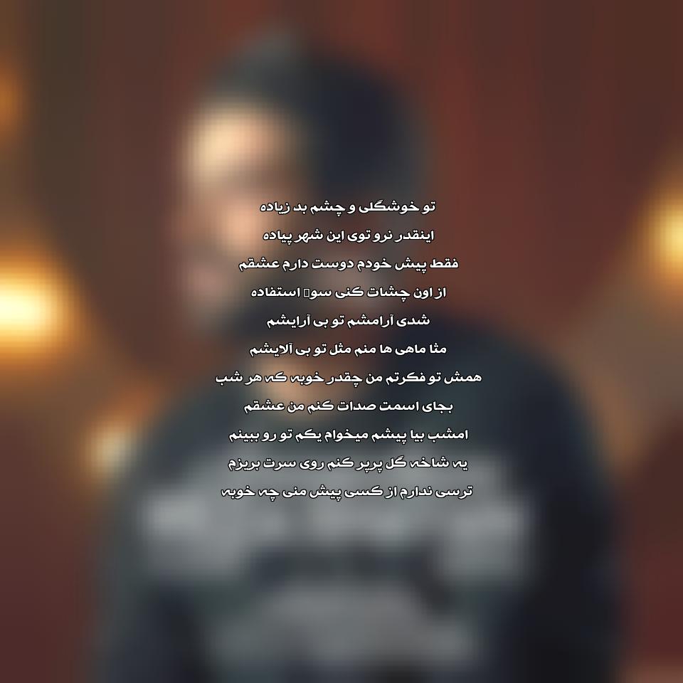 دانلود آهنگ آرامشم از رضا شایان