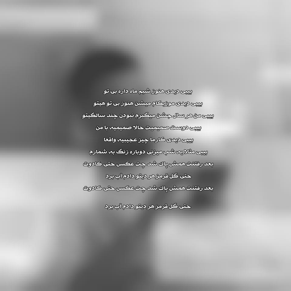 دانلود آهنگ بیبی دیدی هنوز شبم ماه داره بی تو از الجان