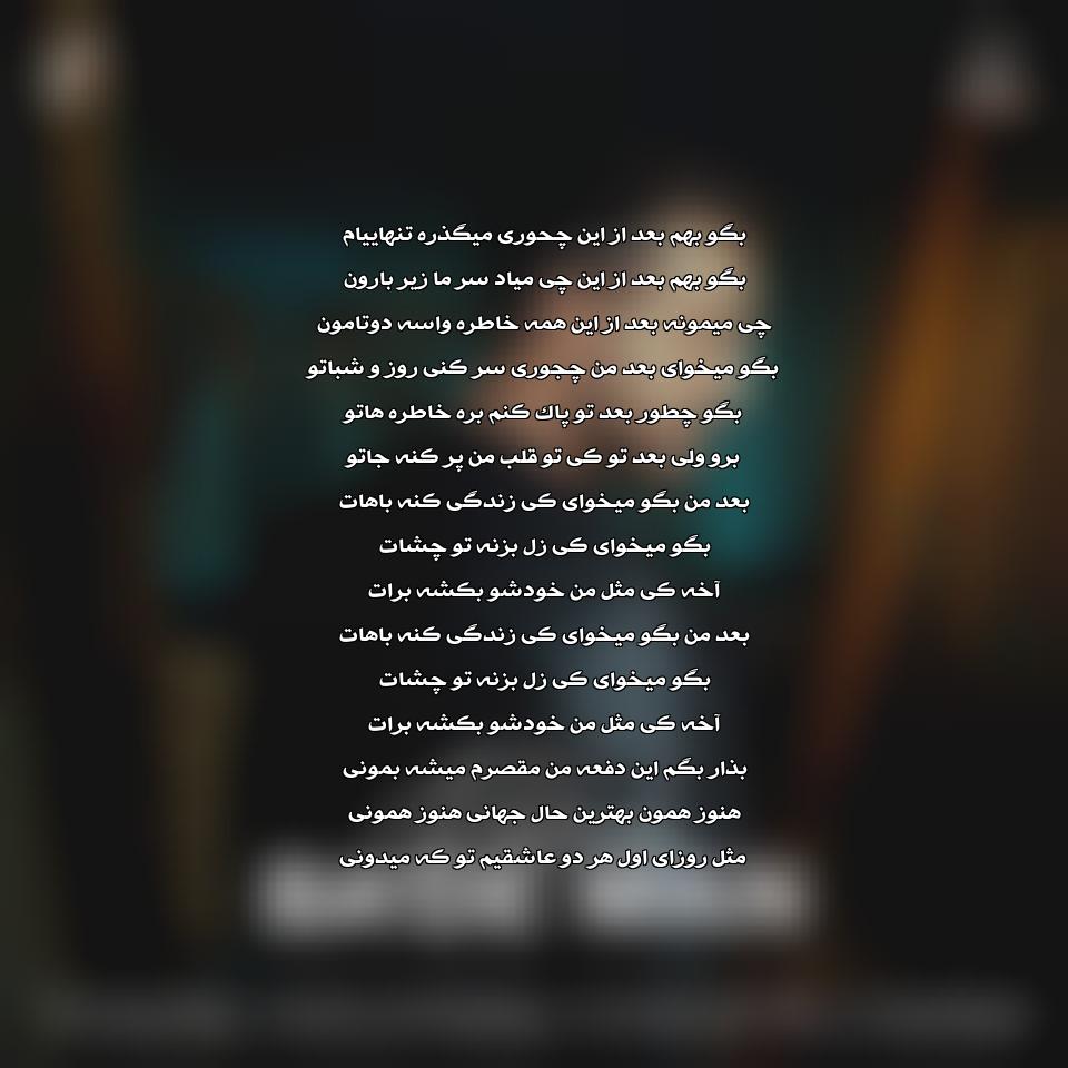 دانلود آهنگ بعد من از رستاک