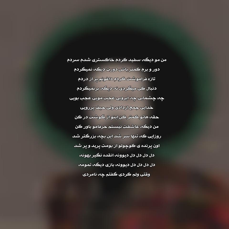 دانلود آهنگ دل دل از سینا حجازی