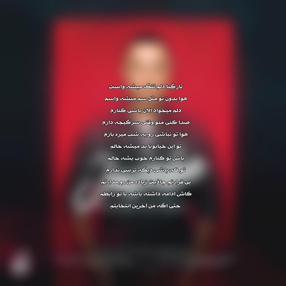 دانلود آهنگ جاذبه از ناصر زینعلی