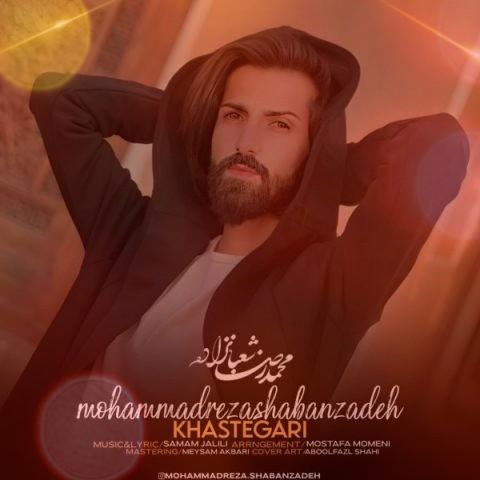 آهنگ خواستگاری از محمدرضا شعبان زاده آهنگ خواستگاری از محمدرضا شعبان زاده