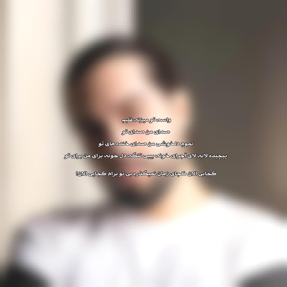 دانلود ریمیکس آهنگ کی میشه من از حامیم