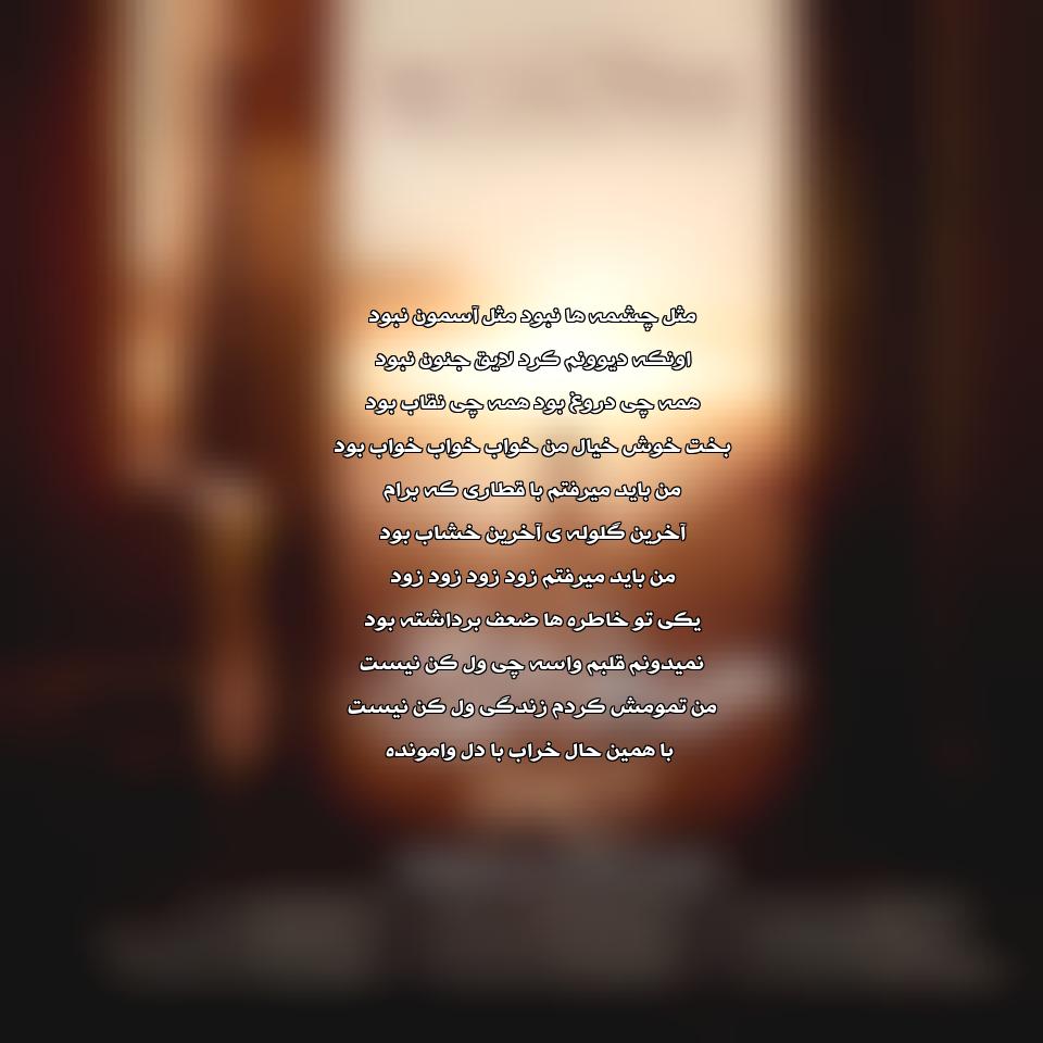 دانلود آهنگ من باید میرفتم از محسن چاوشی