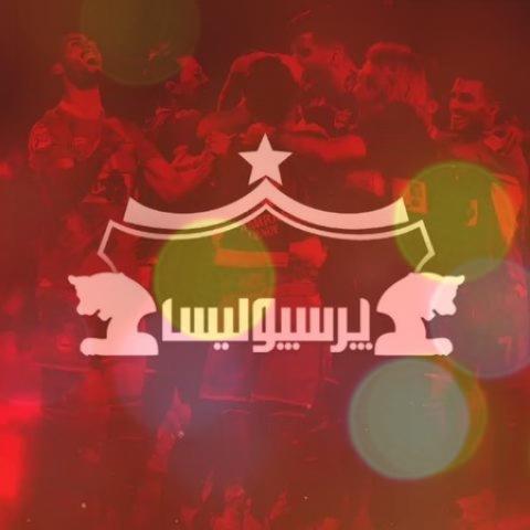 آهنگ پرسپولیس زلزله از محمد صبوری