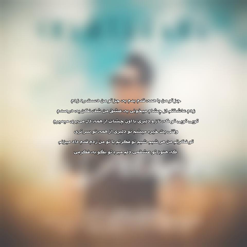 دانلود آهنگ تو دلبری از امید جهان