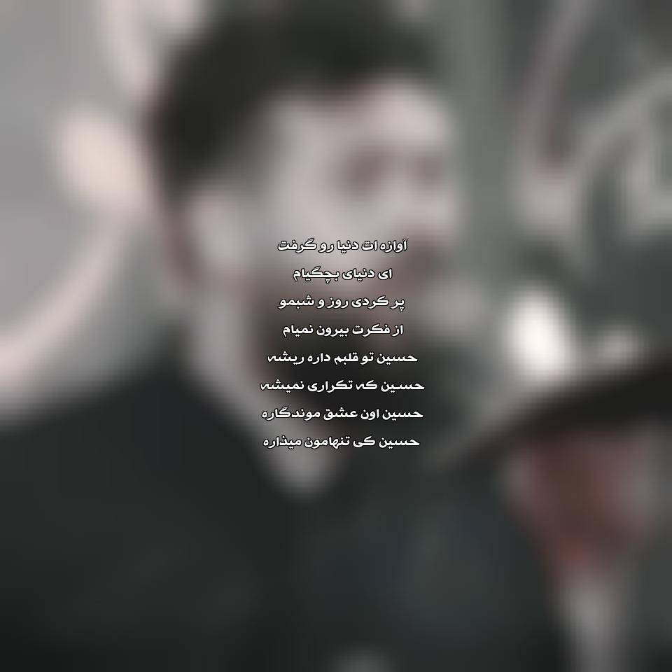 دانلود مداحی آوازت دنیارو گرفت از حسین ستوده
