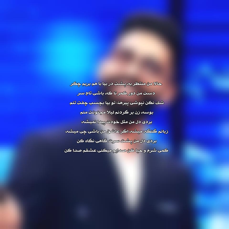 دانلود آهنگ بیا باهم بریم چکر دست من دور کمر از اشکان عرب