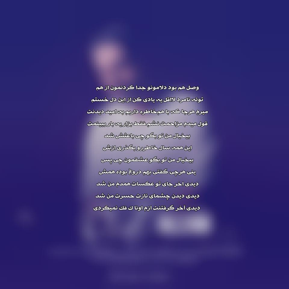 دانلود آهنگ دیدی از رضام