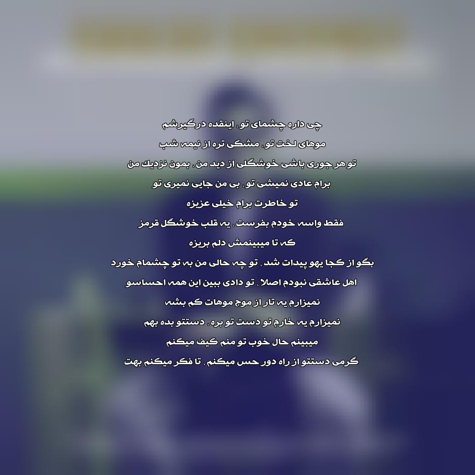 دانلود آهنگ قلب قرمز از محمد زند وکیلی
