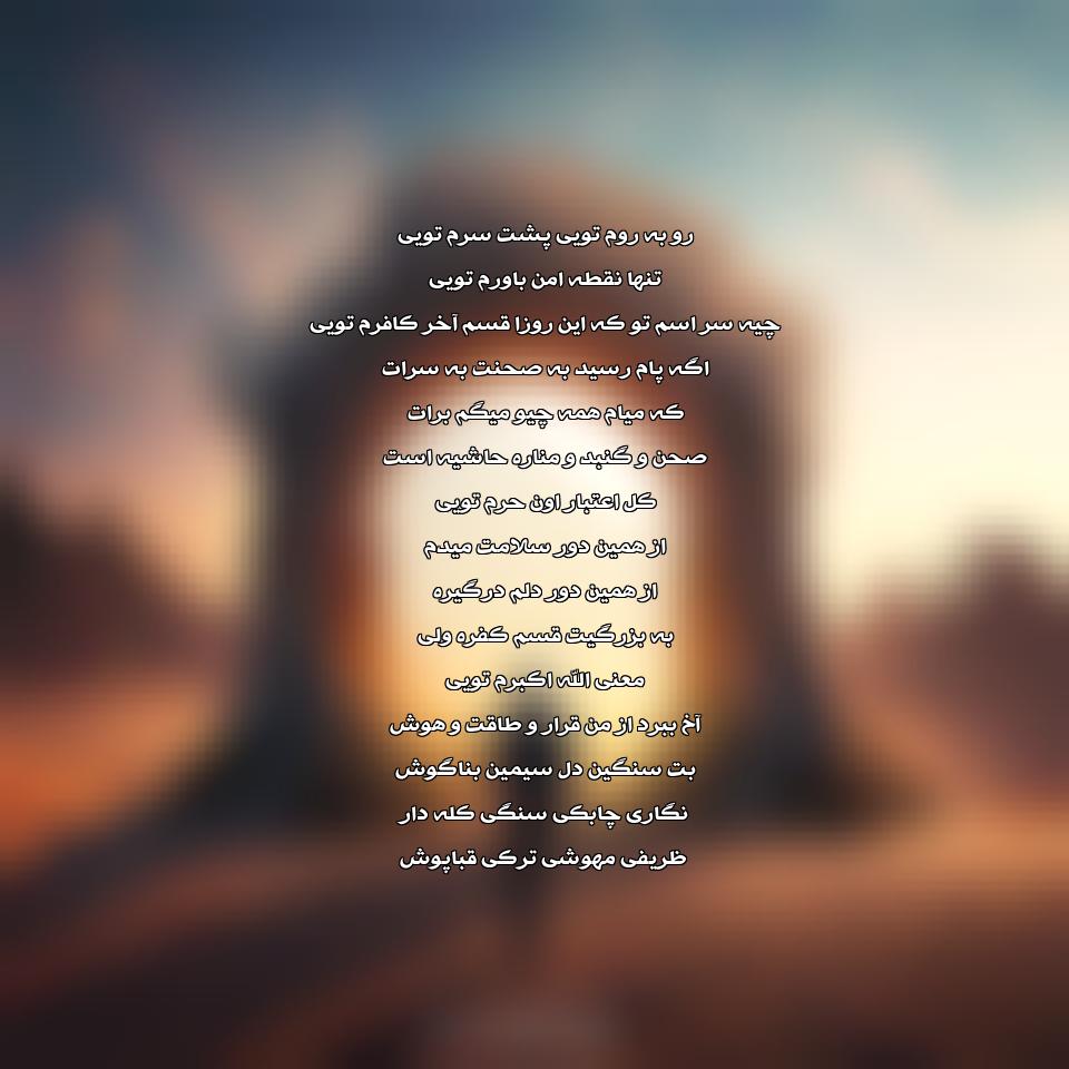 دانلود آهنگ قسم آخر از سینا پارسیان