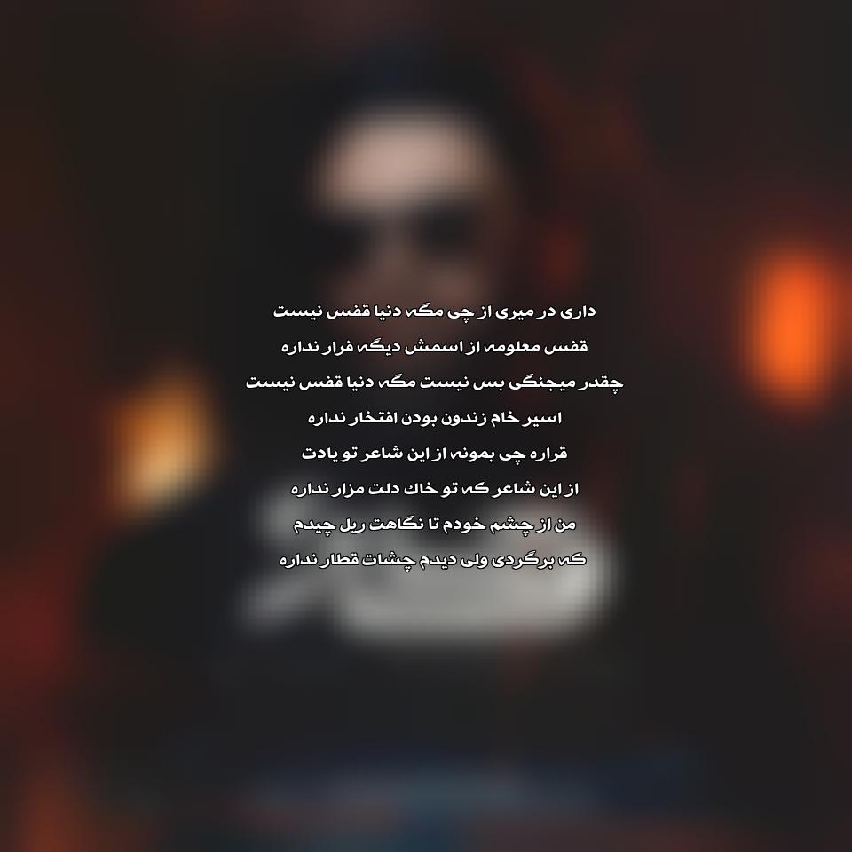 دانلود آهنگ قطار 2 از سینا پارسیان