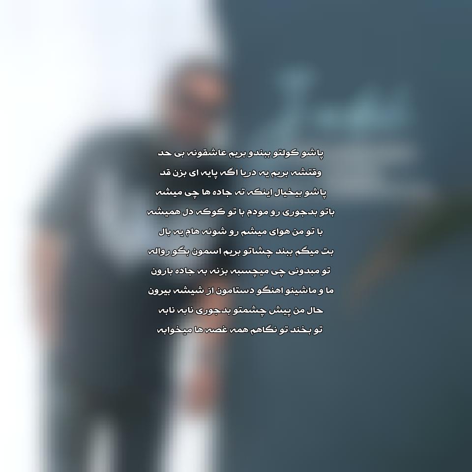 دانلود جاده از سعید محقق