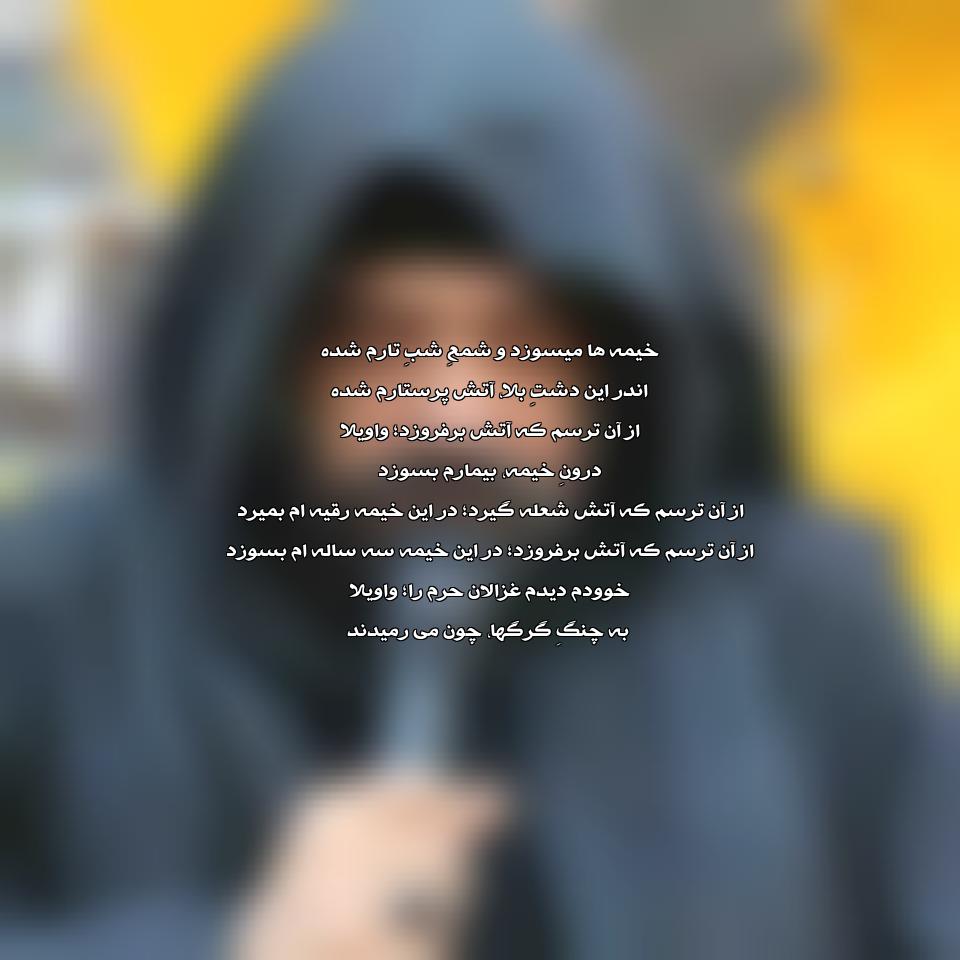 دانلود مداحی خیمه ها میسوزد و شمع شب تارم شده از محمود کریمی