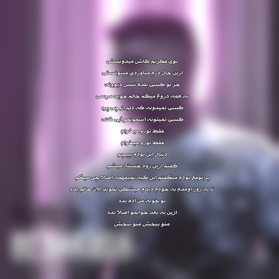 دانلود آهنگ منو ببخش از مرداد
