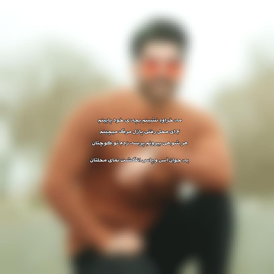  دانلود آهنگ مه خراوه نشینم از حمیدرضا بابایی