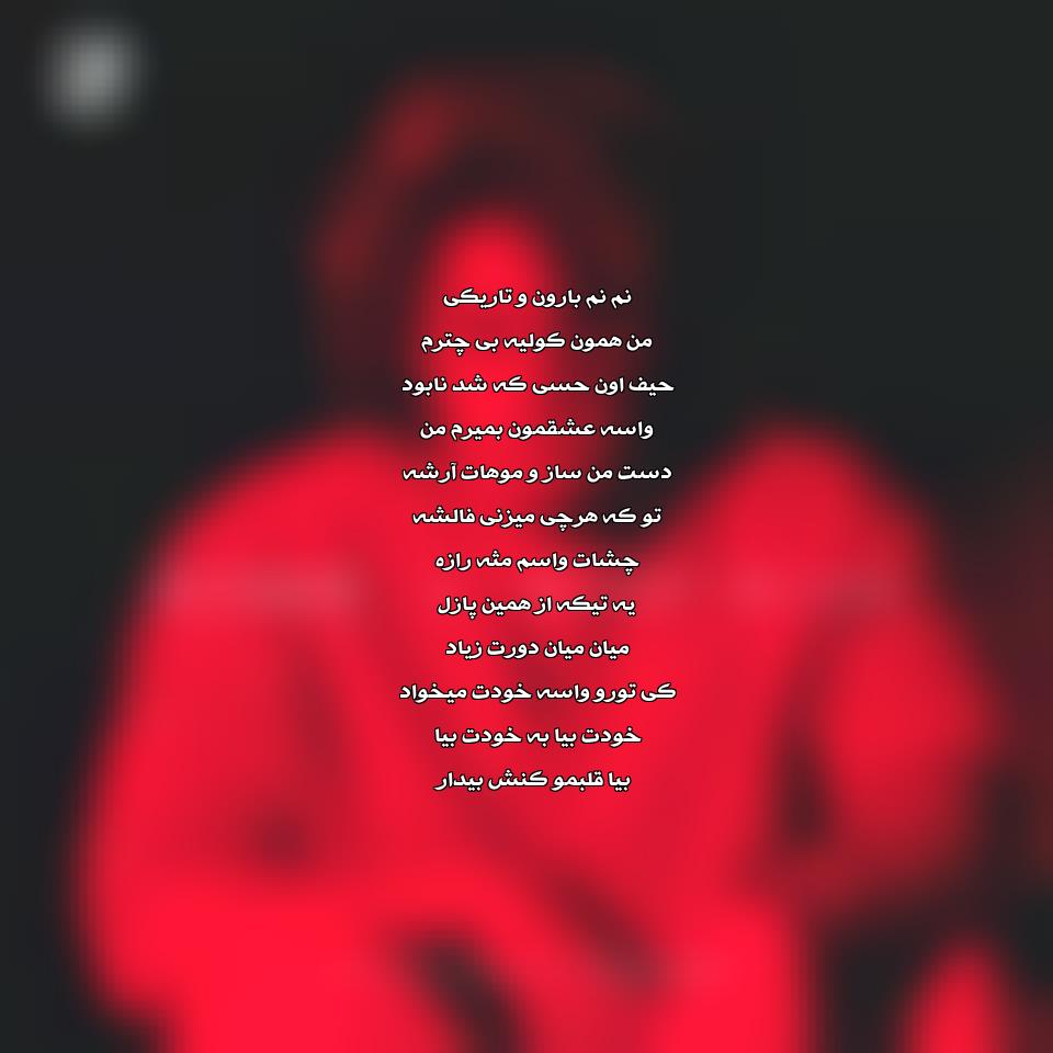 دانلود آهنگ میان میان از ژیوان