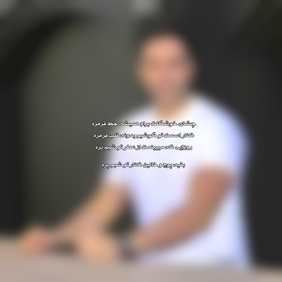 دانلود آهنگ میم از حسین توکلی
