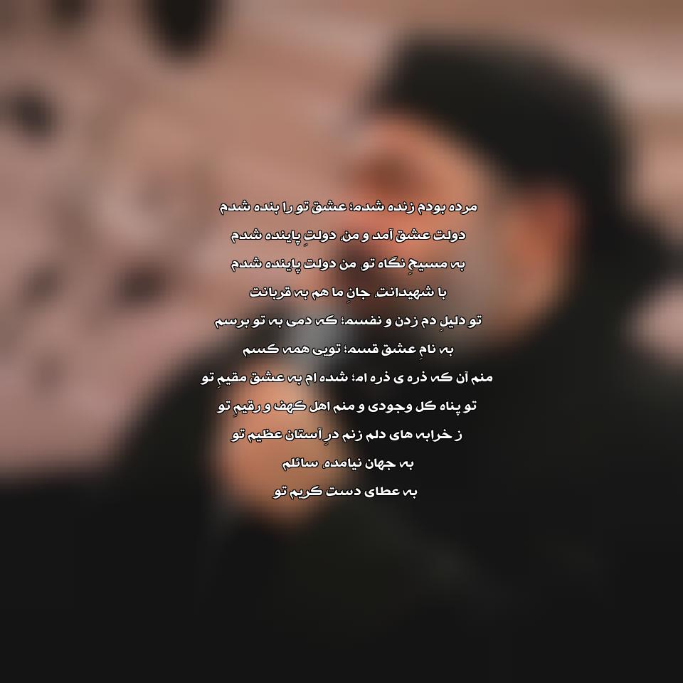 دانلود مداحی مرده بودم زنده شدم عشق تو را بنده شدم از محمود کریمی
