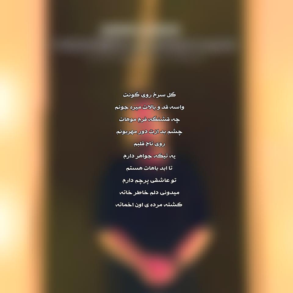 دانلود آهنگ مروارید از محسن آقاخانی