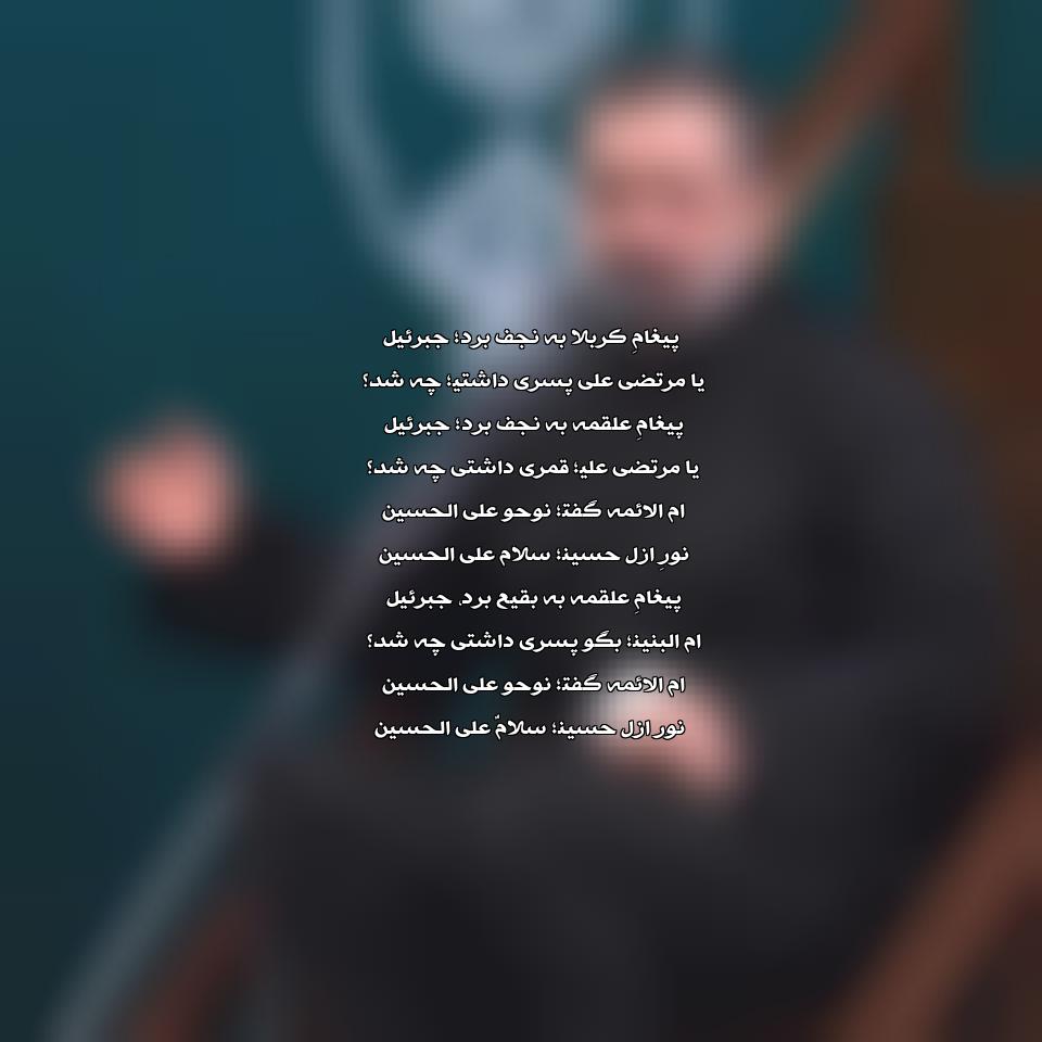 دانلود مداحی پیغام کربلا به نجف برد جبرئیل از محمود کریمی