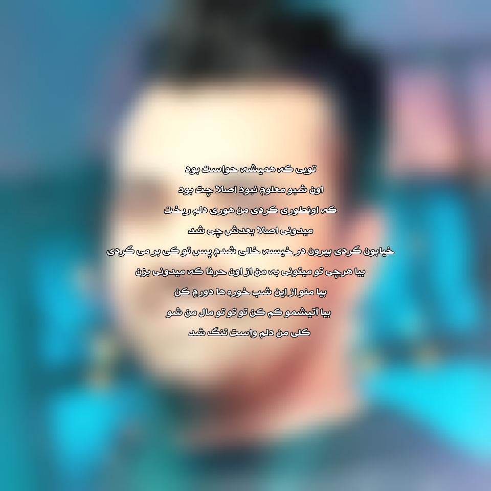 دانلود آهنگ شب خوره از میثم ابراهیمی