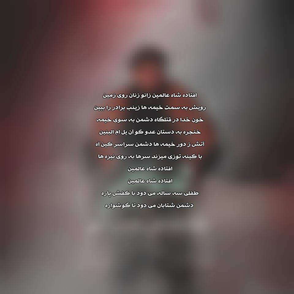 دانلود مداحی شاه عالمین از علی شمس الهی