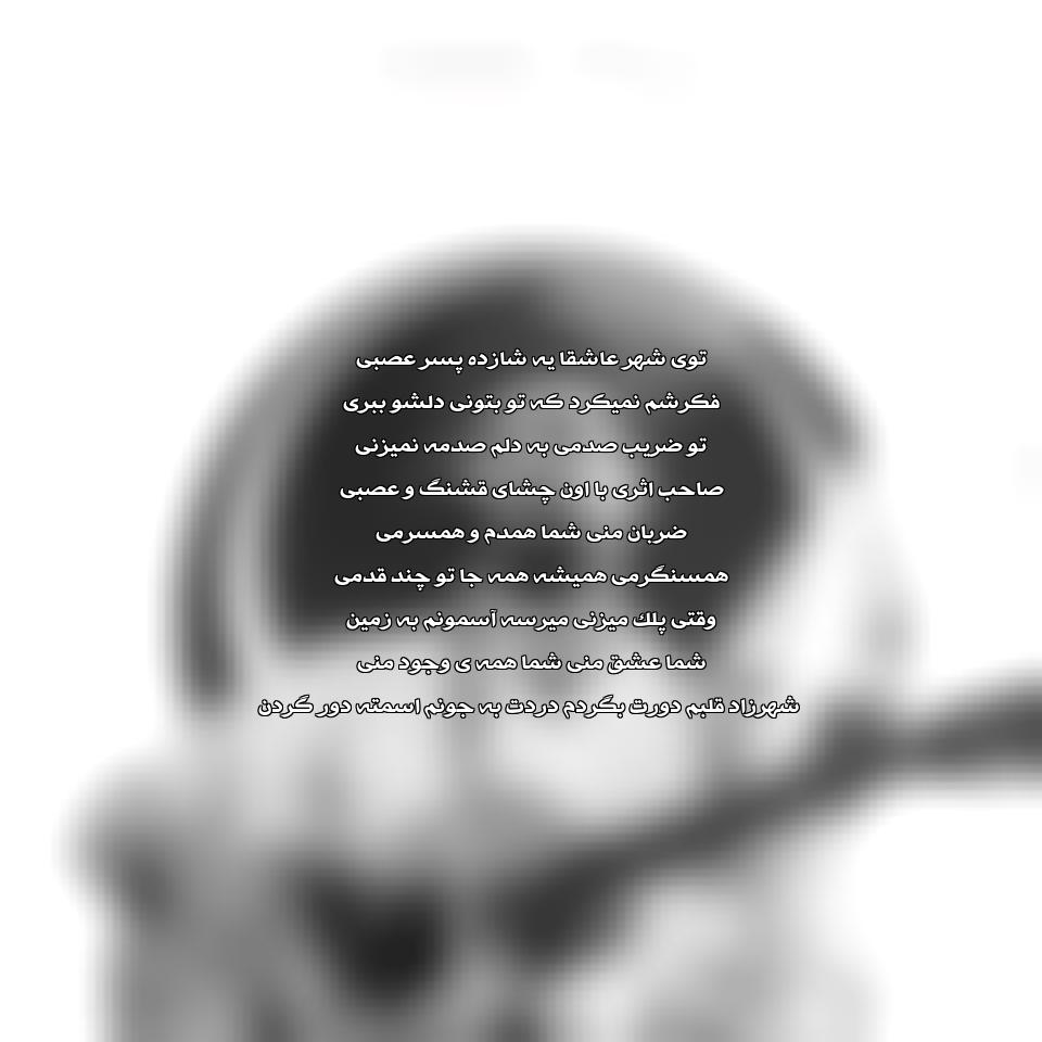 دانلود آهنگ شازده پسر از احمد سلو