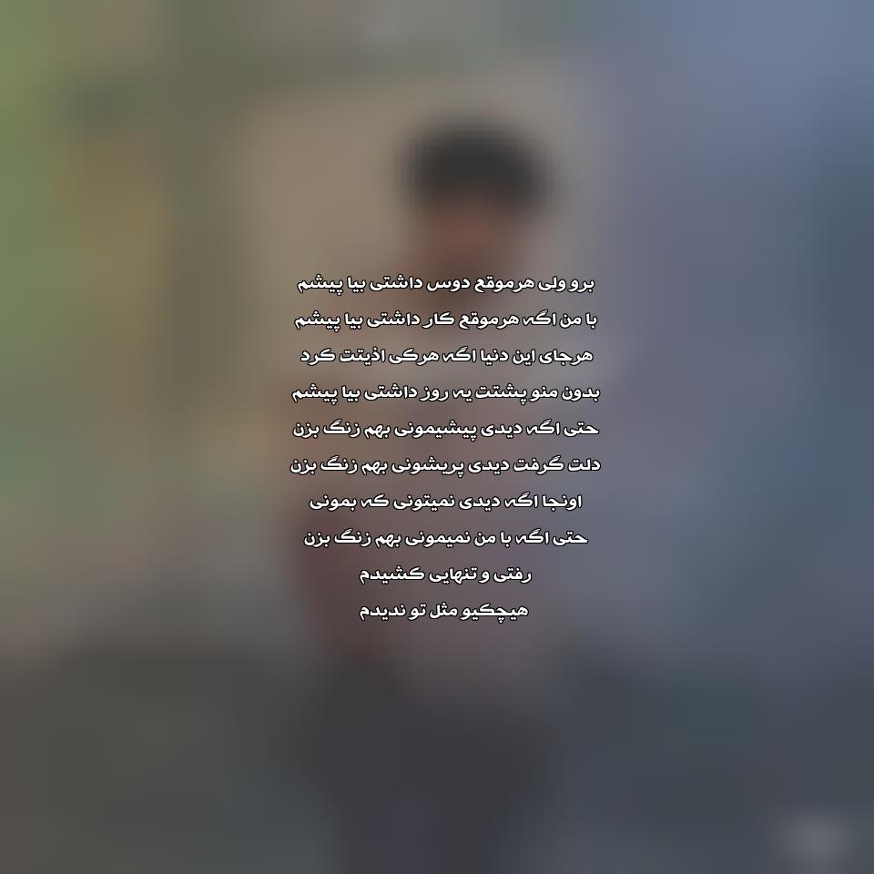 دانلود آهنگ زنگ بزن از میلاد راستاد