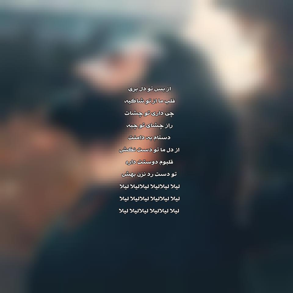  دانلود آهنگ از بس ته دلبره نی قلب شه ته شاکیه از صادق زین