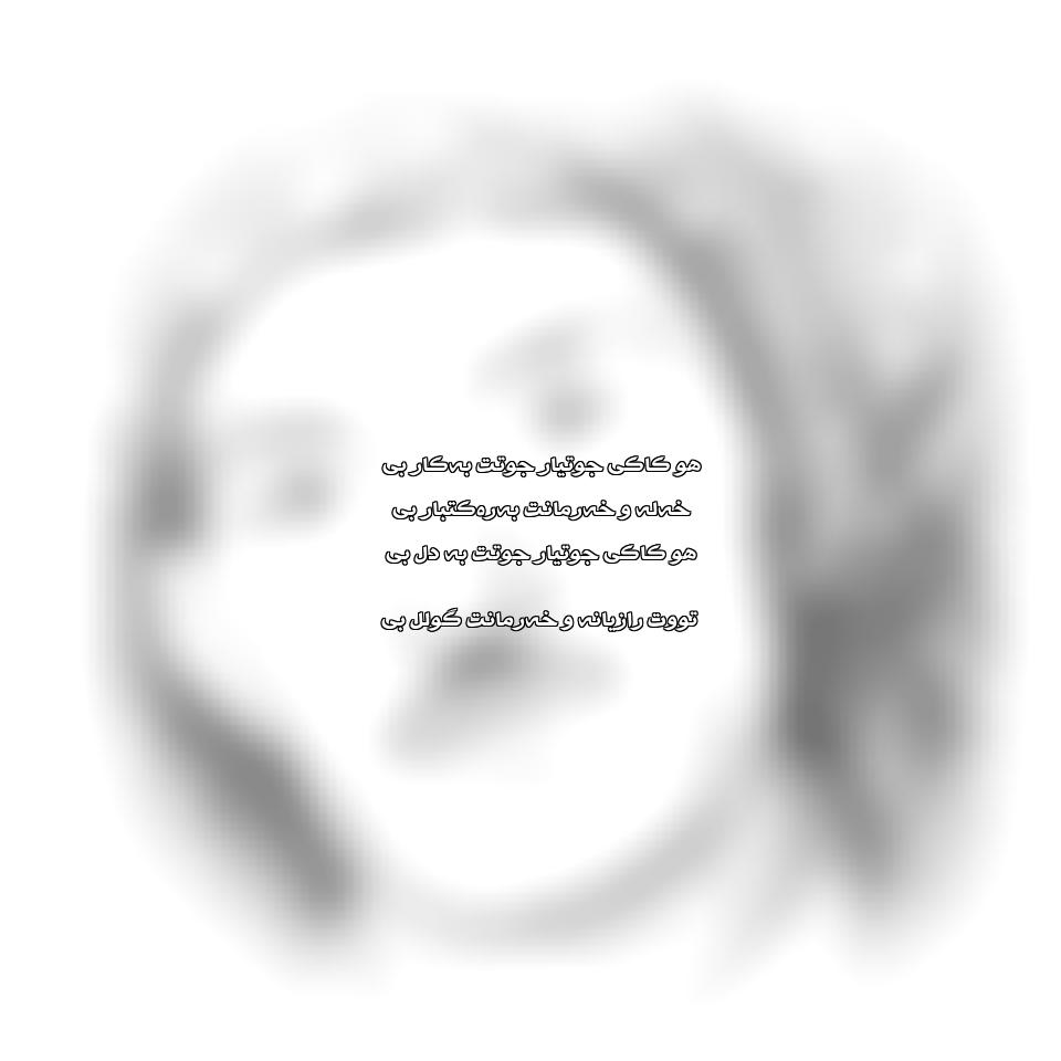 دانلود آهنگ هو کاکی جوتیار از حسن زیرک