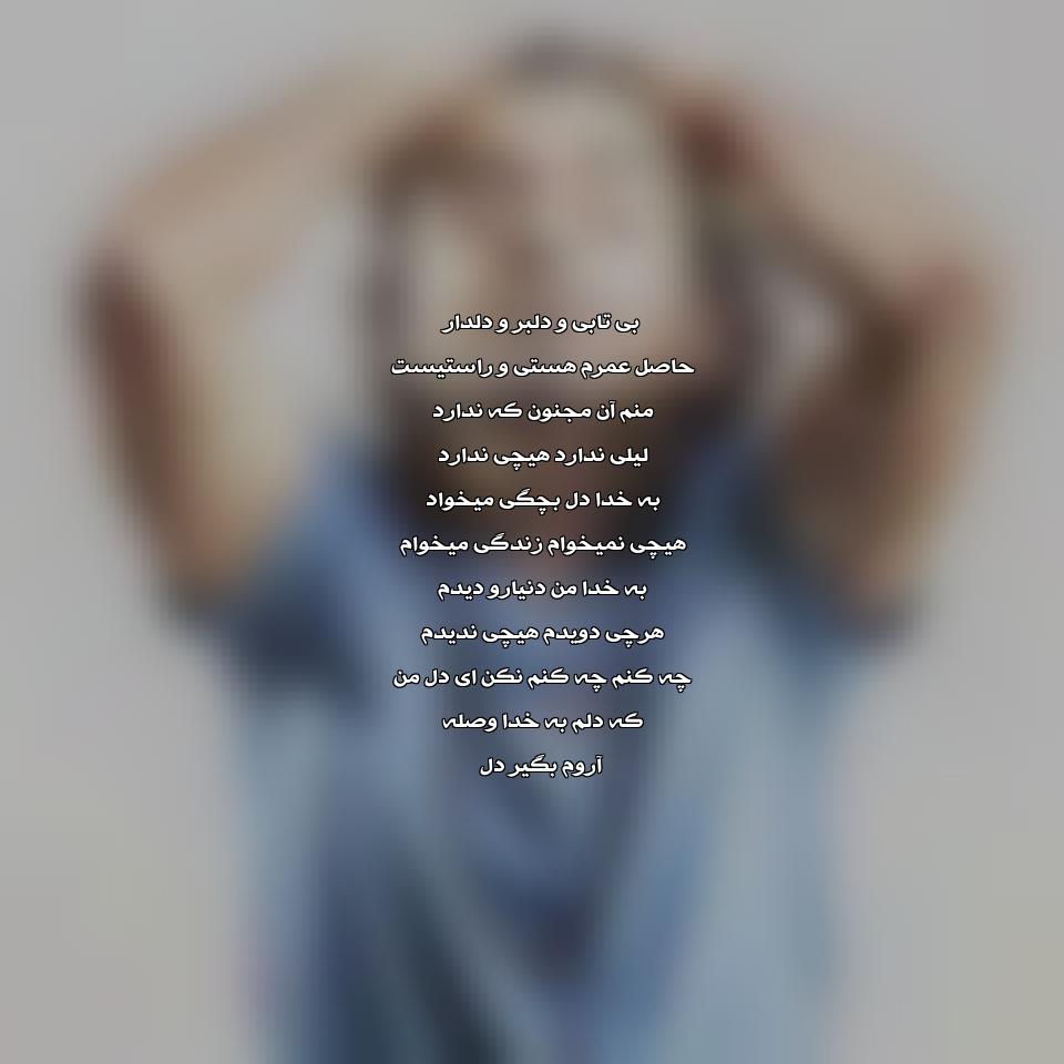 دانلود آهنگ من یه پرنده رهایم از شارومین