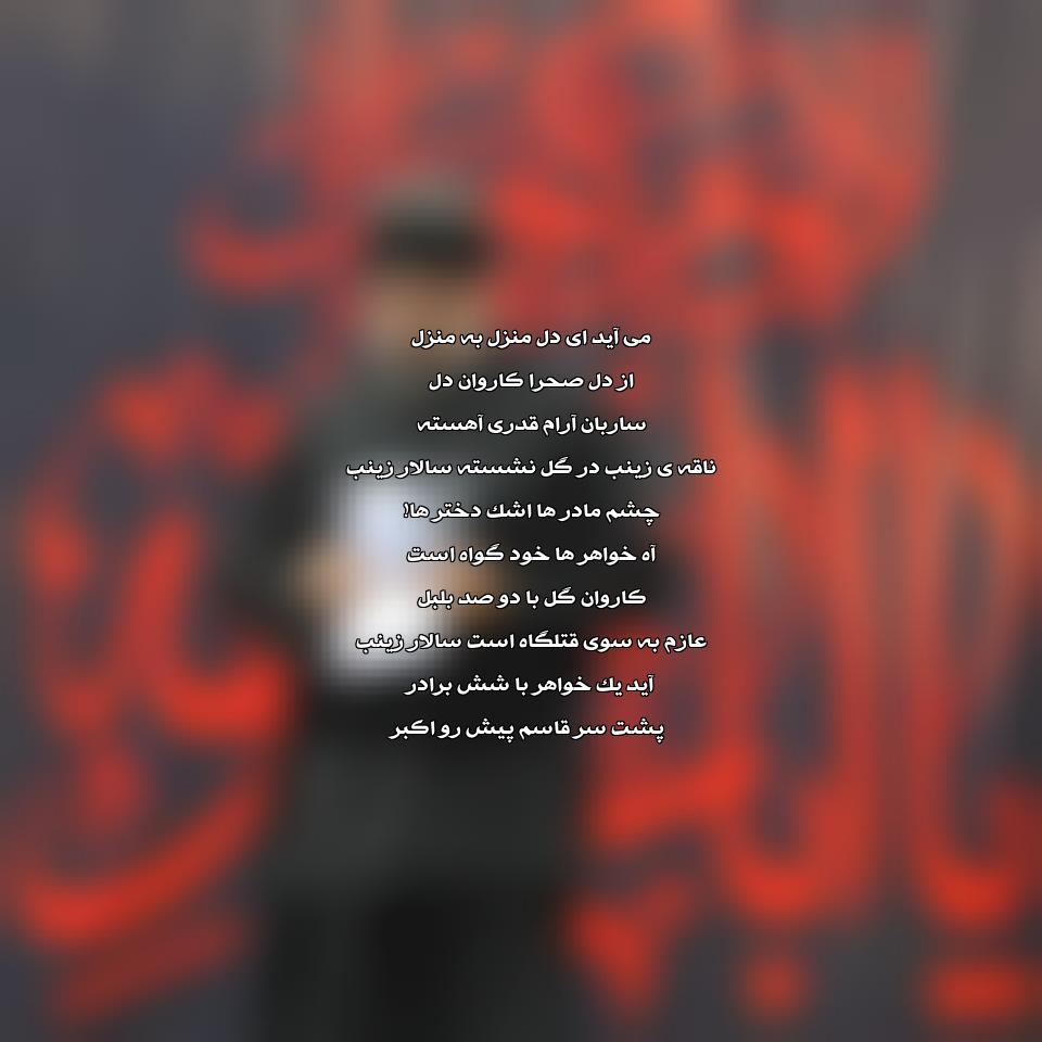 دانلود آهنگ می آید ای دل منزل به منزل از محمود کریمی