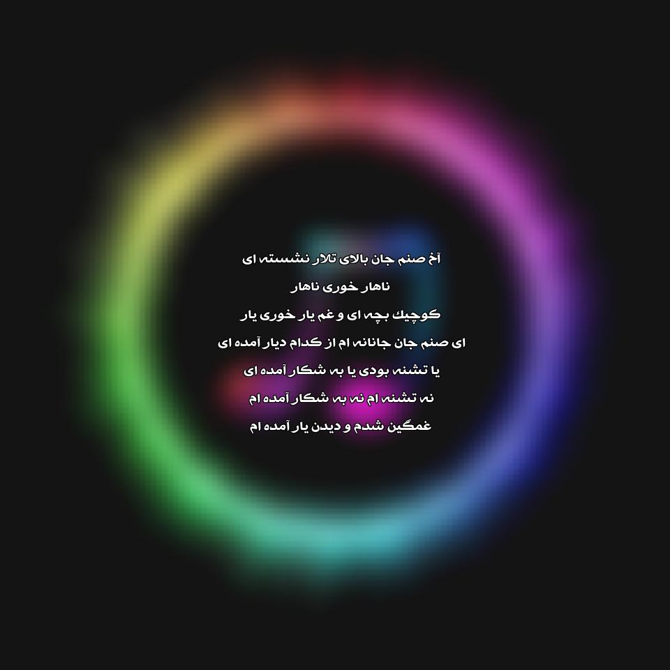 دانلود آهنگ ریمیکس آخ صنم جان