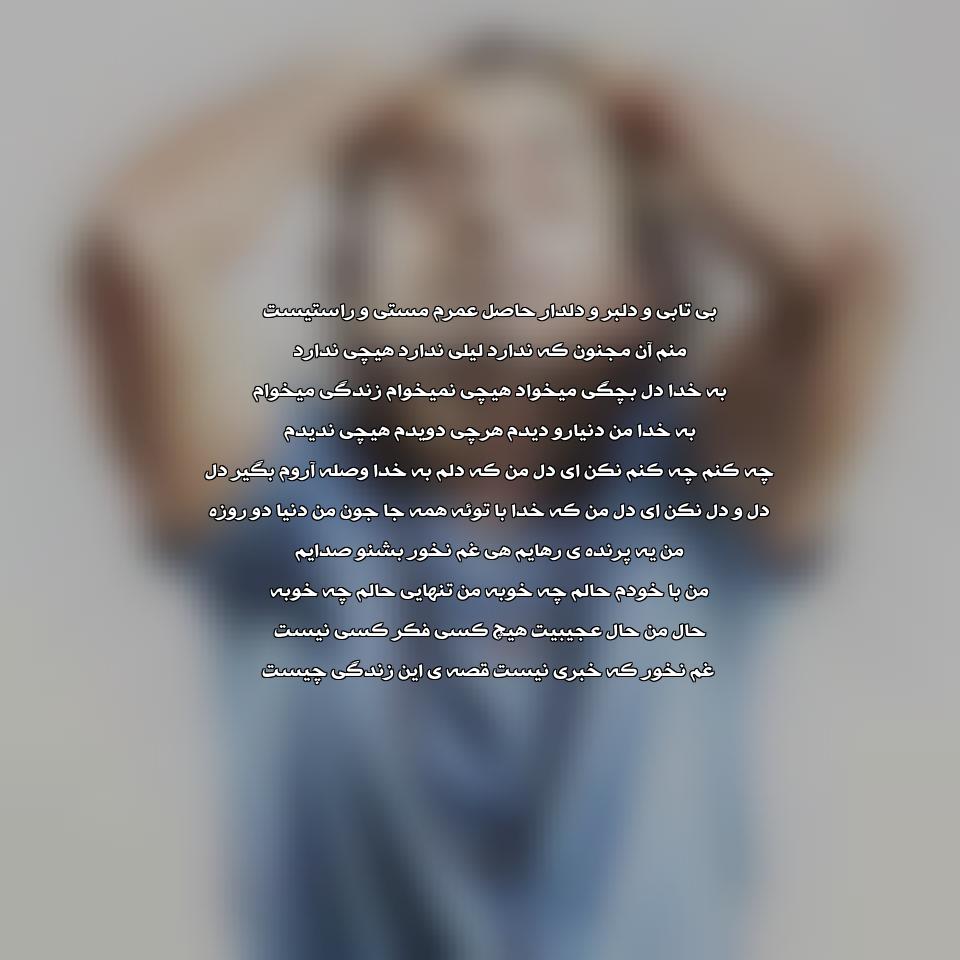 دانلود آهنگ به خدا دلم بچگی میخواد هیچی نمیخواد از شارومین