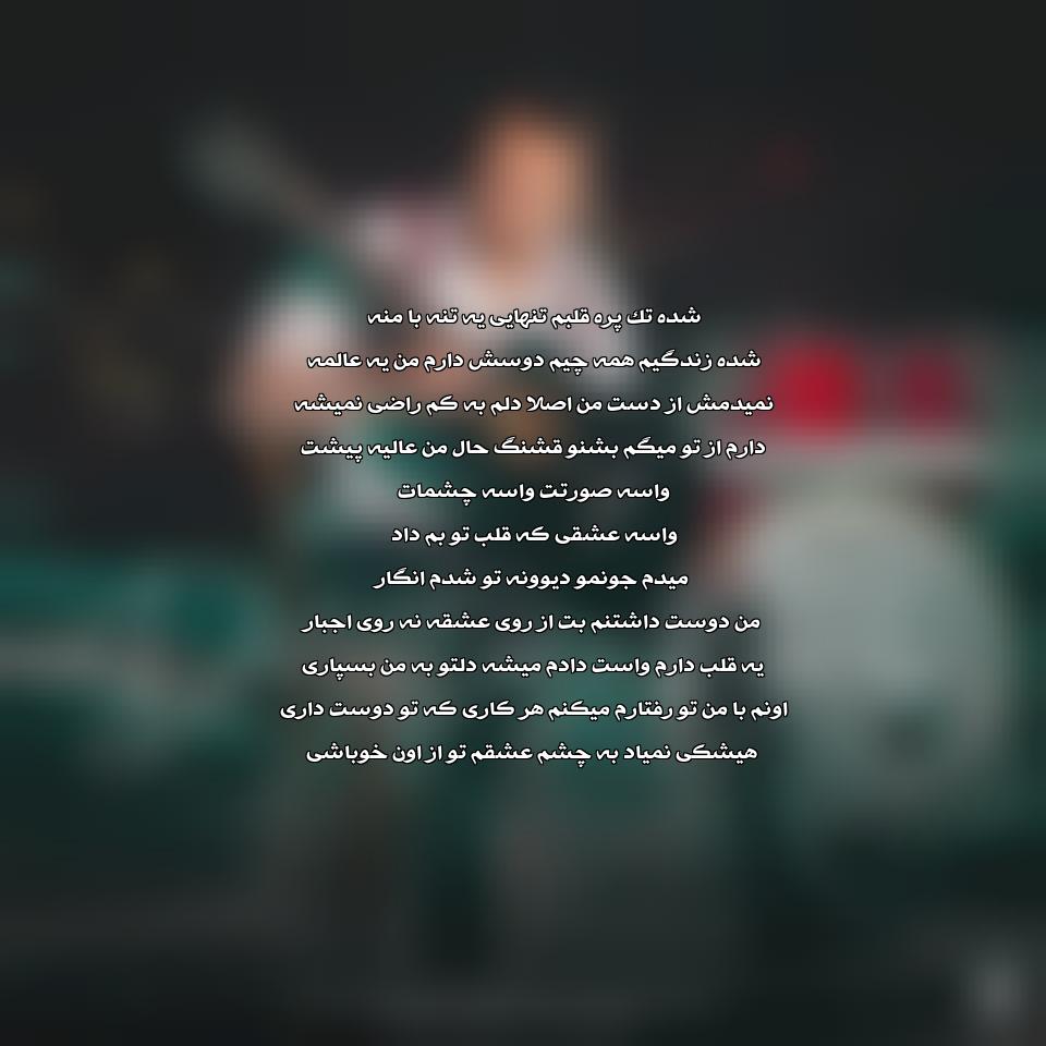 دانلود آهنگ پیربد از دختر خوب