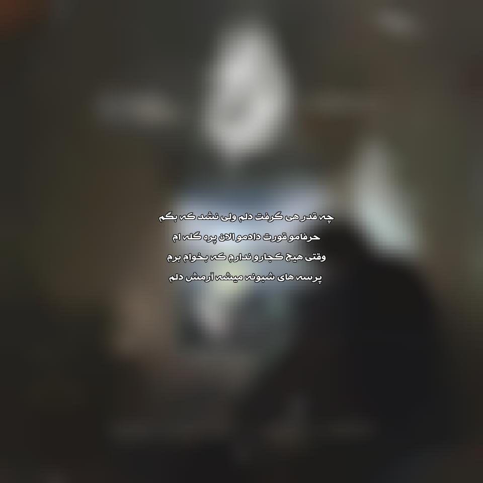 دانلود آهنگ الهام از رضا پاشا