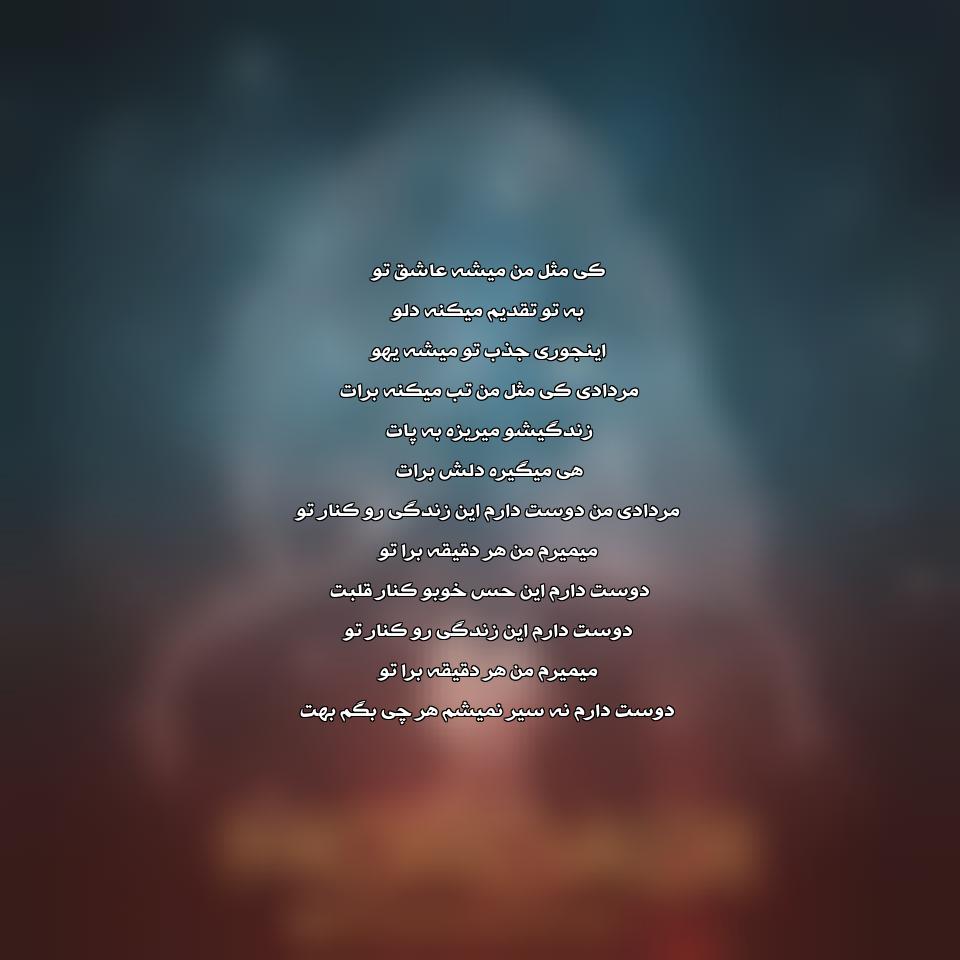 دانلود آهنگ مردادی از بهزاد آریا