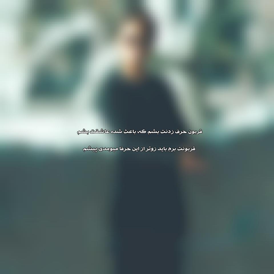 دانلود آهنگ به والله خیلی میخوامت از میلاد راستاد