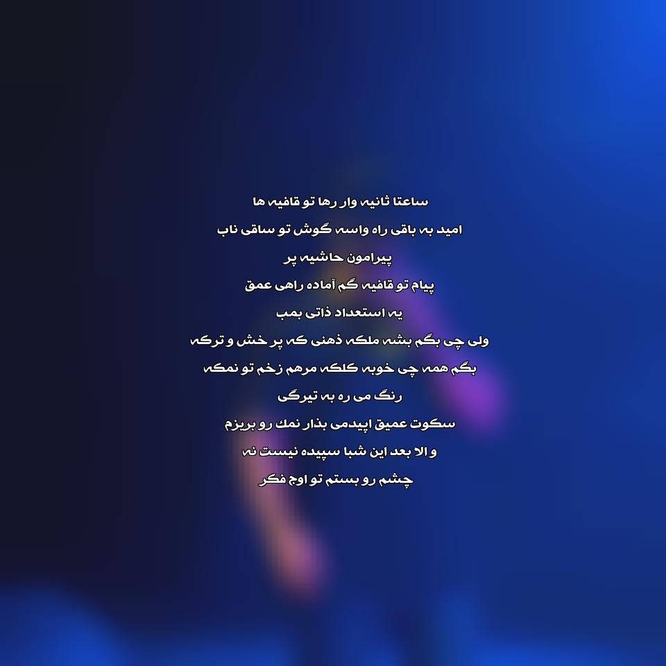 دانلود آهنگ سفارشی از یاس