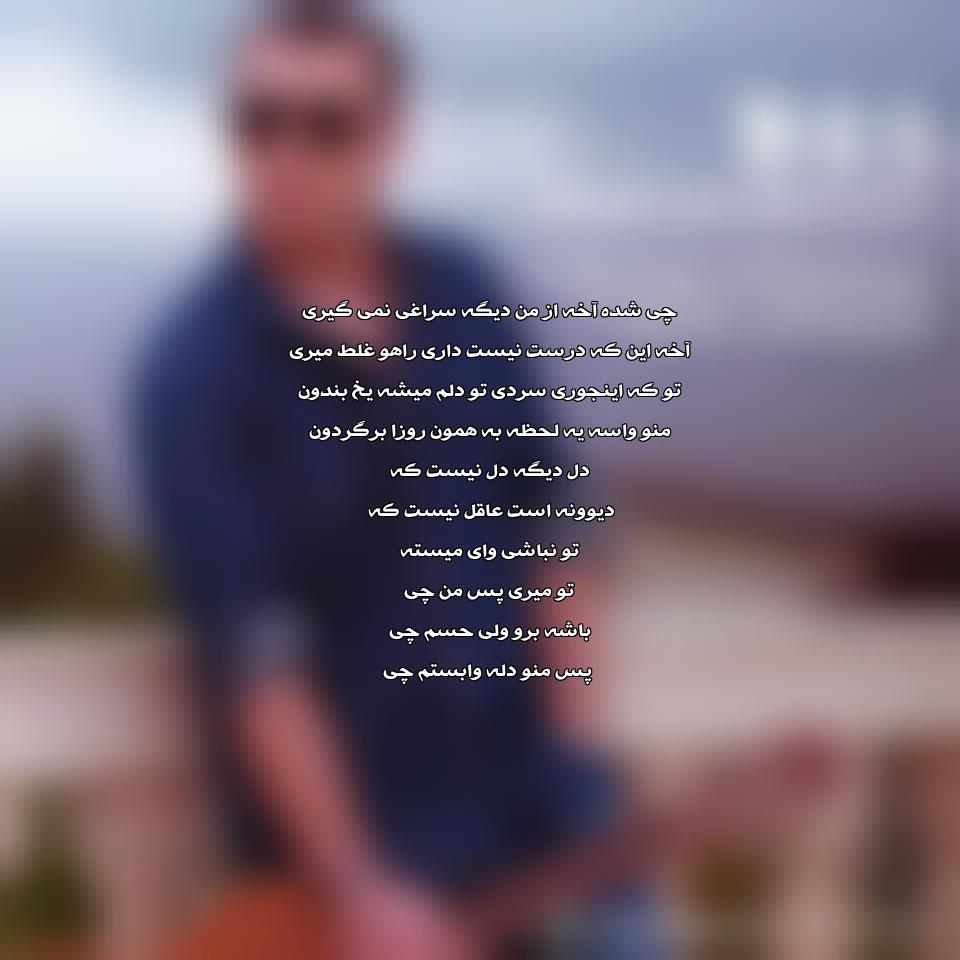 دانلود آهنگ دل از سروش موسوی