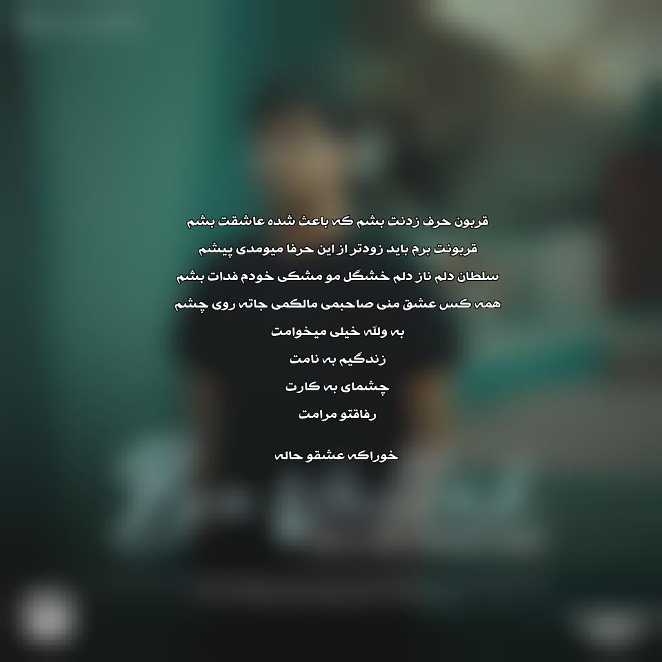 دانلود آهنگ سلطان دلم ناز دلم از میلاد راستاد