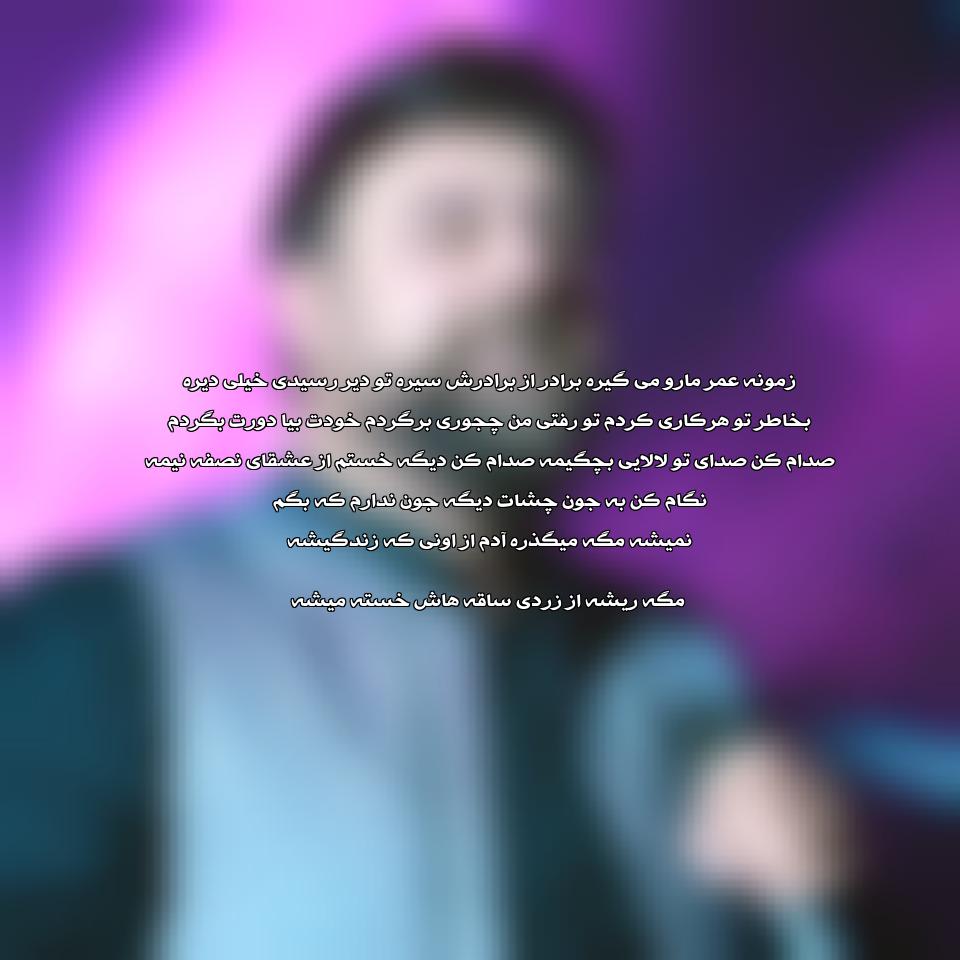 دانلود آهنگ مگه میگذره آدم از اونی که زندگیشه از محمد علیزاده