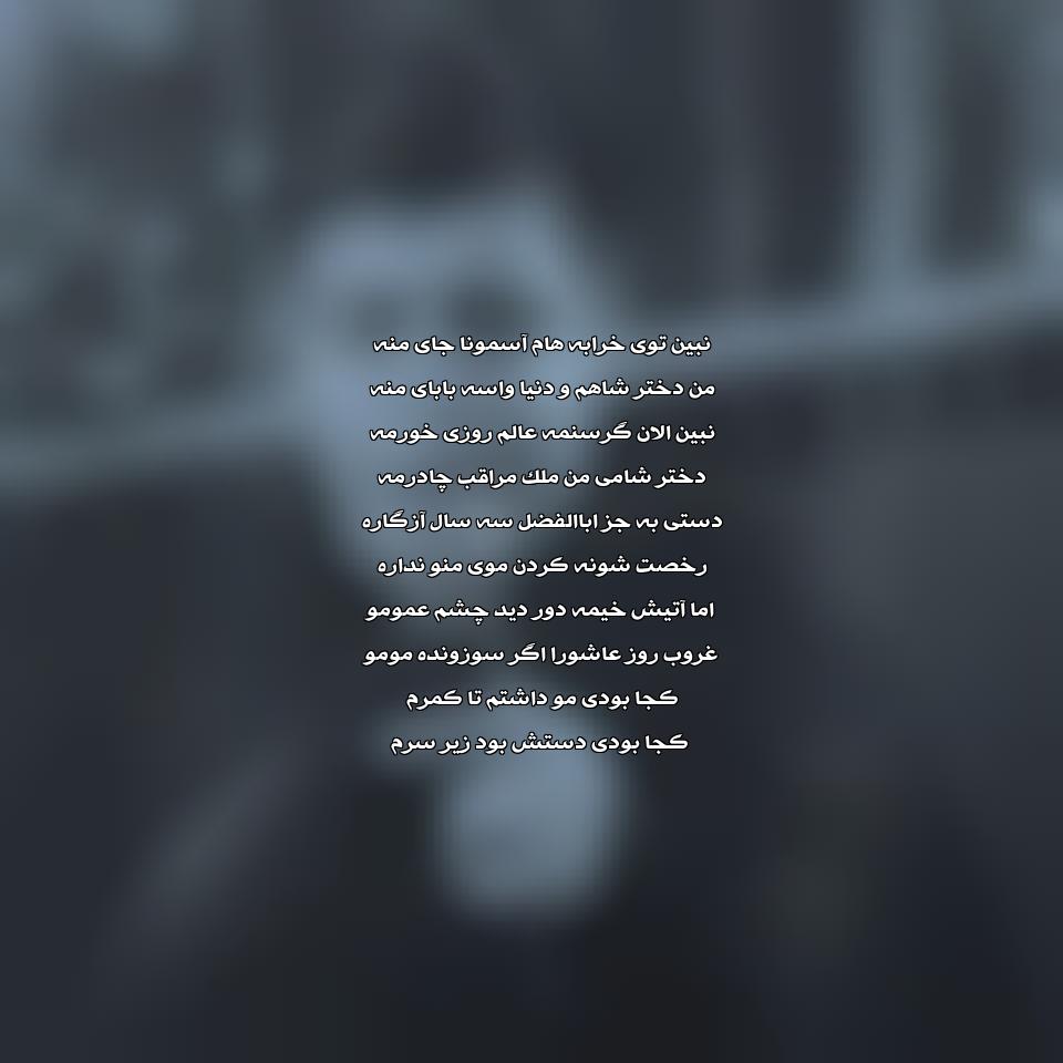 دانلود آهنگ نبین توی خرابه هام از امیر کرامتی