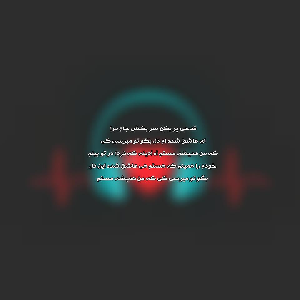 دانلود آهنگ تو ببین حال مرا