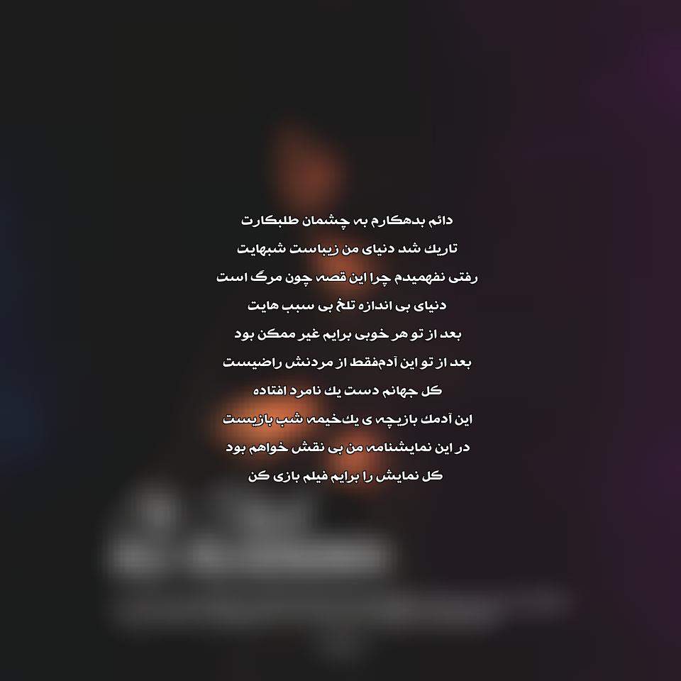 دانلود آهنگ چی شدی از علی علیزاده