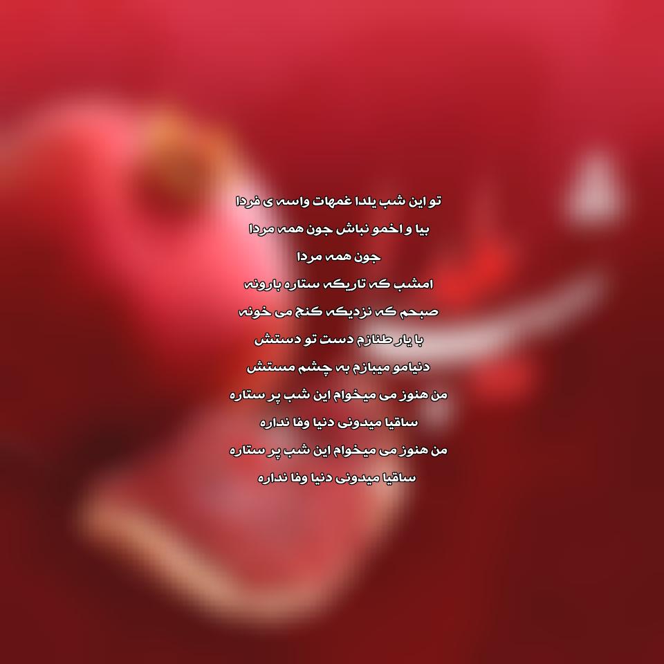 دانلود آهنگ تو این شب یلدا غمهات واسه فردا از کلمست