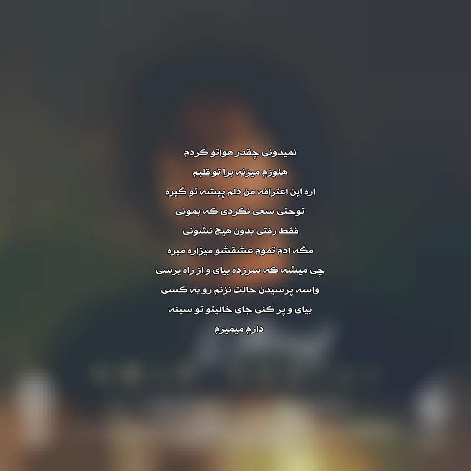 دانلود آهنگ اعتراف از امیر وکیلی