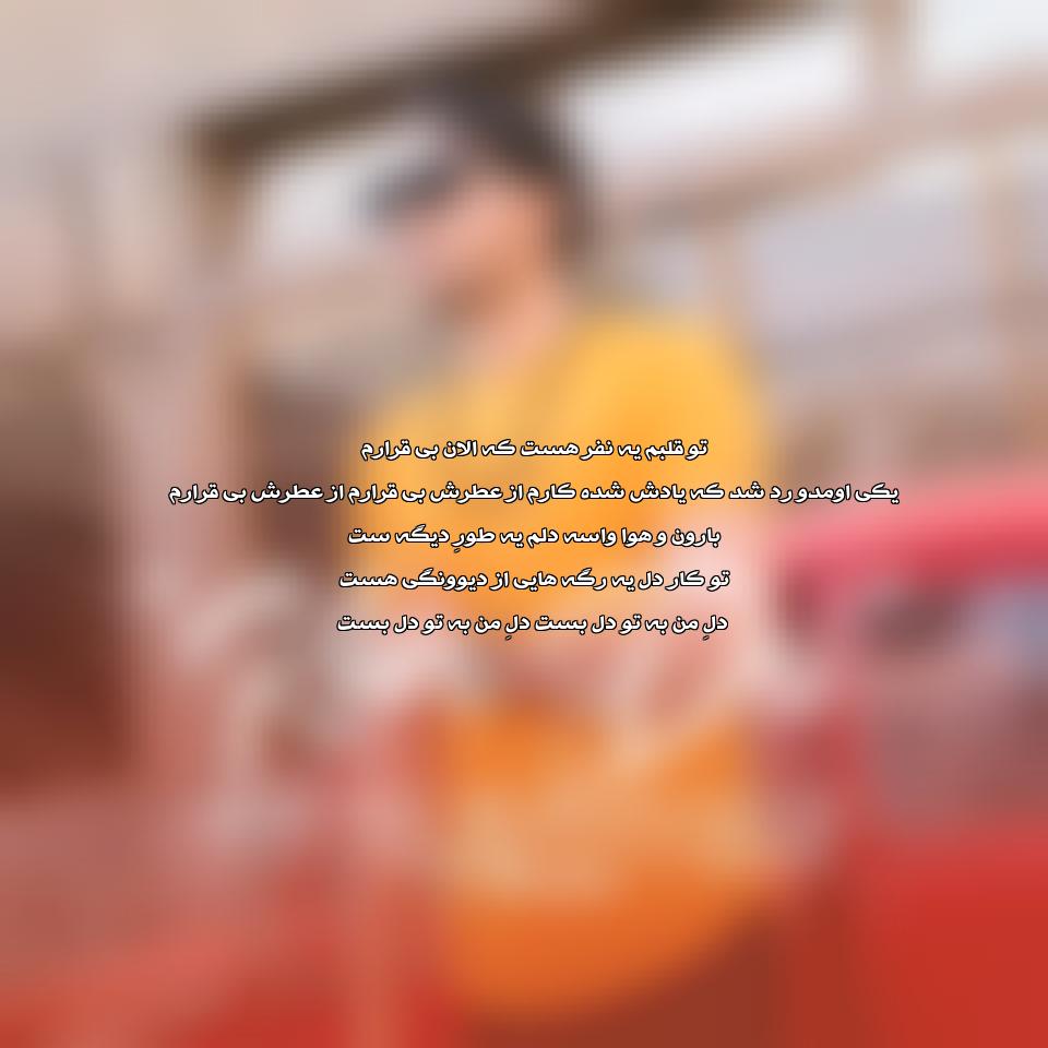 دانلود آهنگ کار دل از مهیار معمارزاده