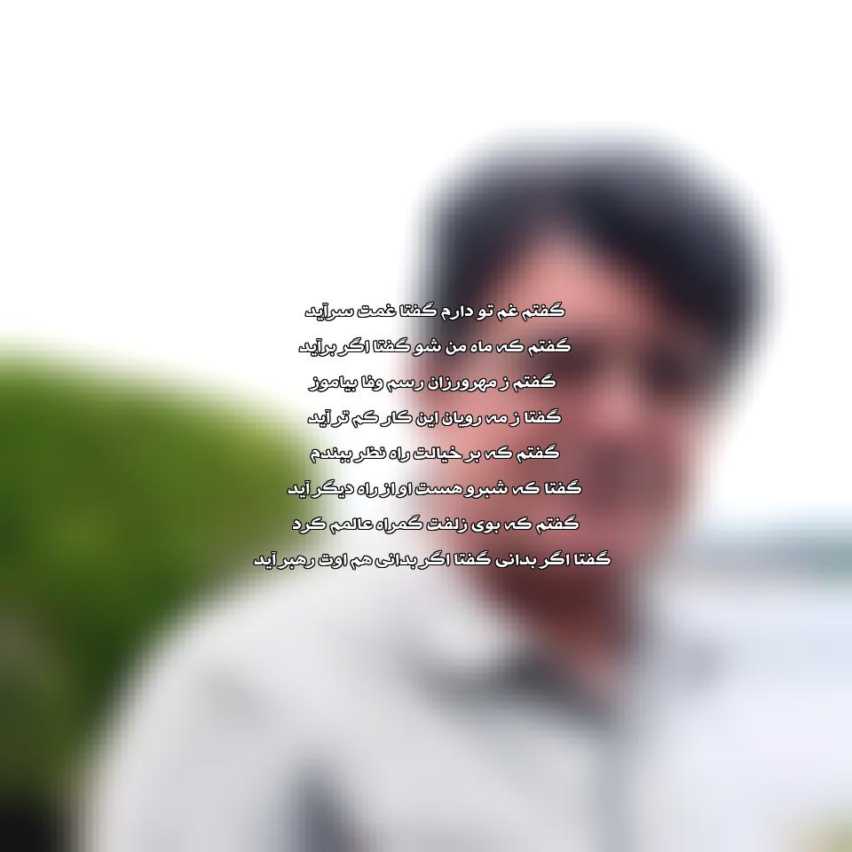 دانلود آهنگ گفتم غم تو دارم از محمدرضا شجریان